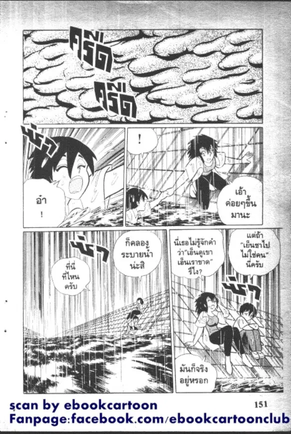 Gakkou Kaidan ตอนที่ 123 หน้า 9