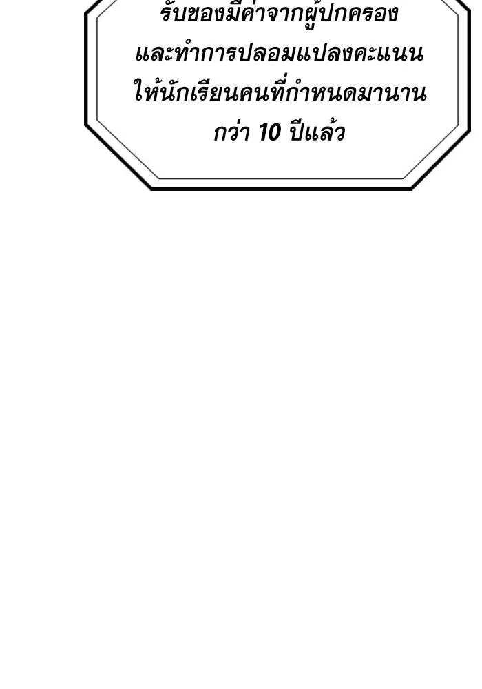 True Education ตอนที่ 27 หน้า 108