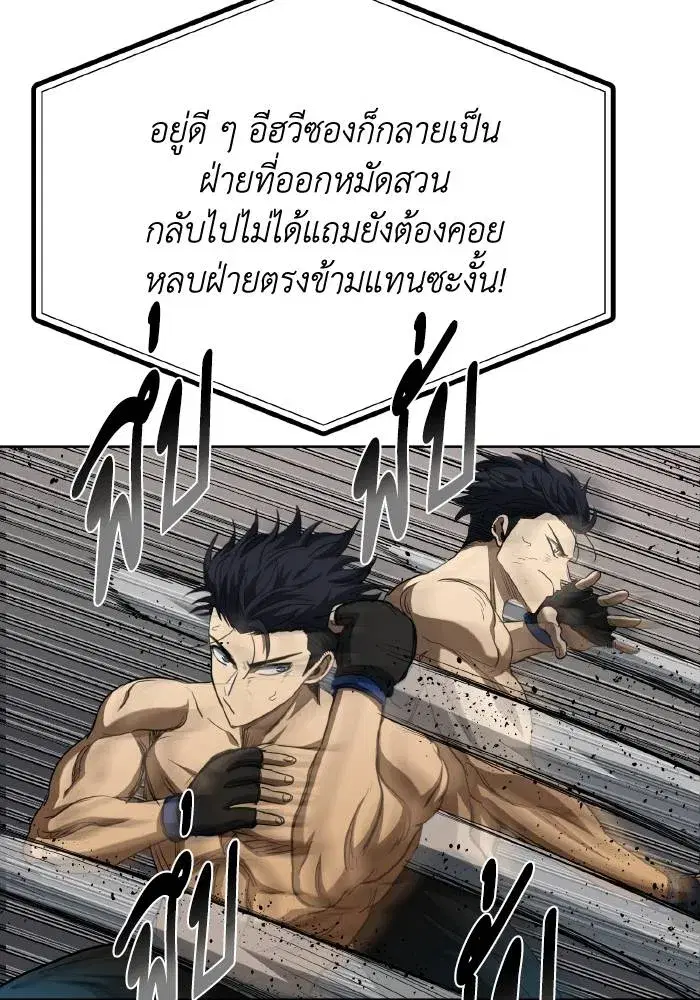 King of the Octagon ตอนที่ 60 หน้า 7