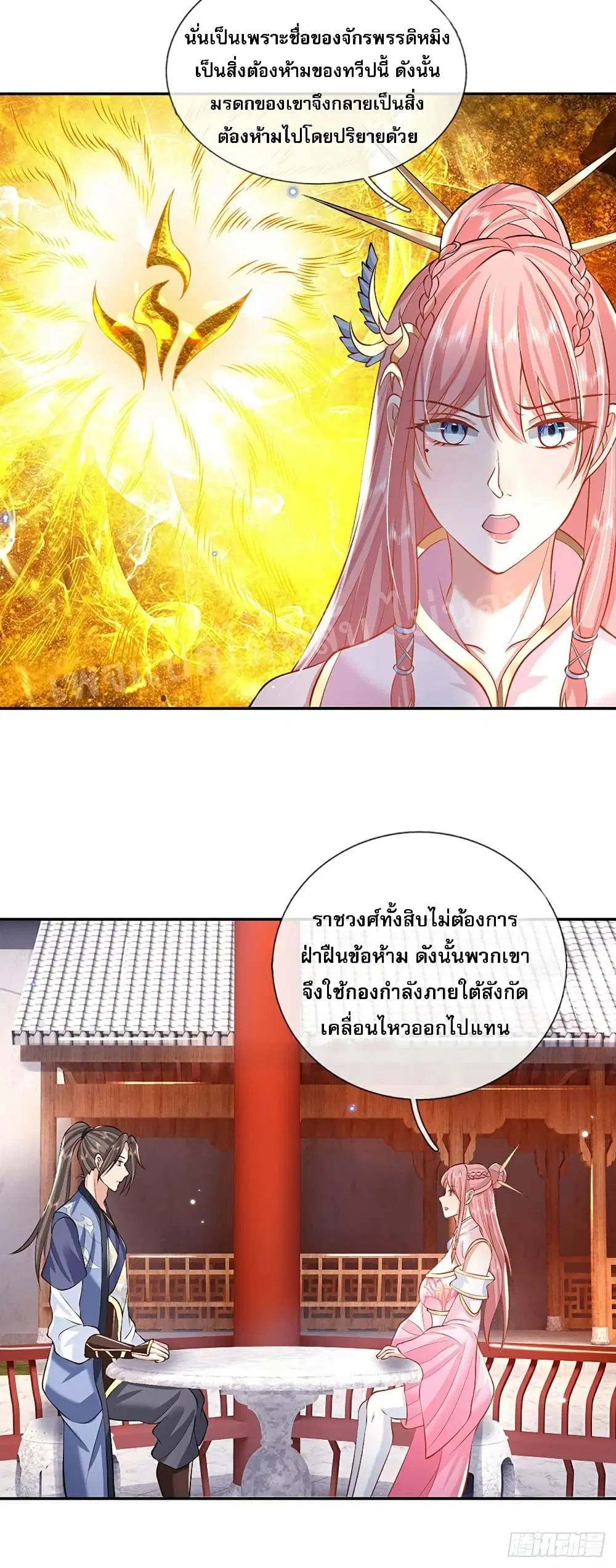 Royal God of War, Rising Dragon ตอนที่ 87 หน้า 33