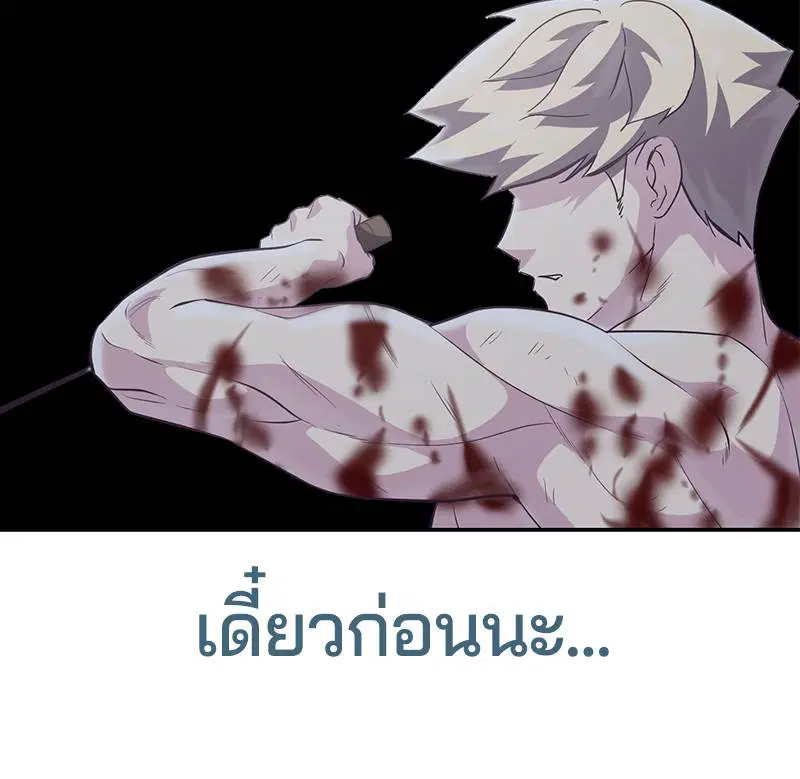 The Boy of Death ตอนที่ 88 หน้า 116