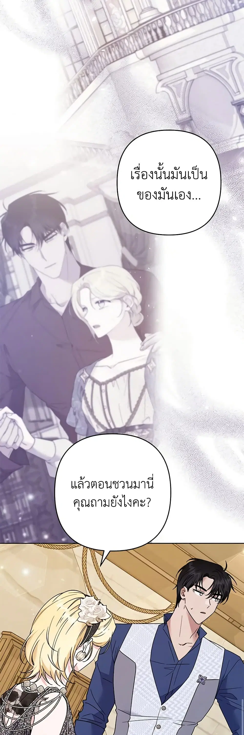 What It Means to Be You ตอนที่ 65 หน้า 40