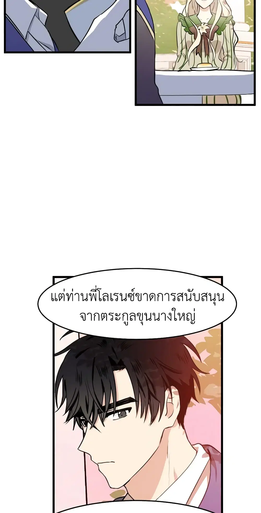 The Villainess Lives Again ตอนที่ 7 หน้า 14