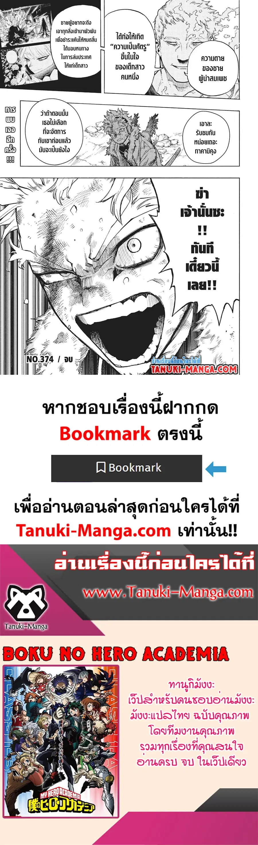 Boku no Hero Academia ตอนที่ 374 หน้า 12