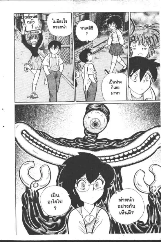 Gakkou Kaidan ตอนที่ 234 หน้า 7
