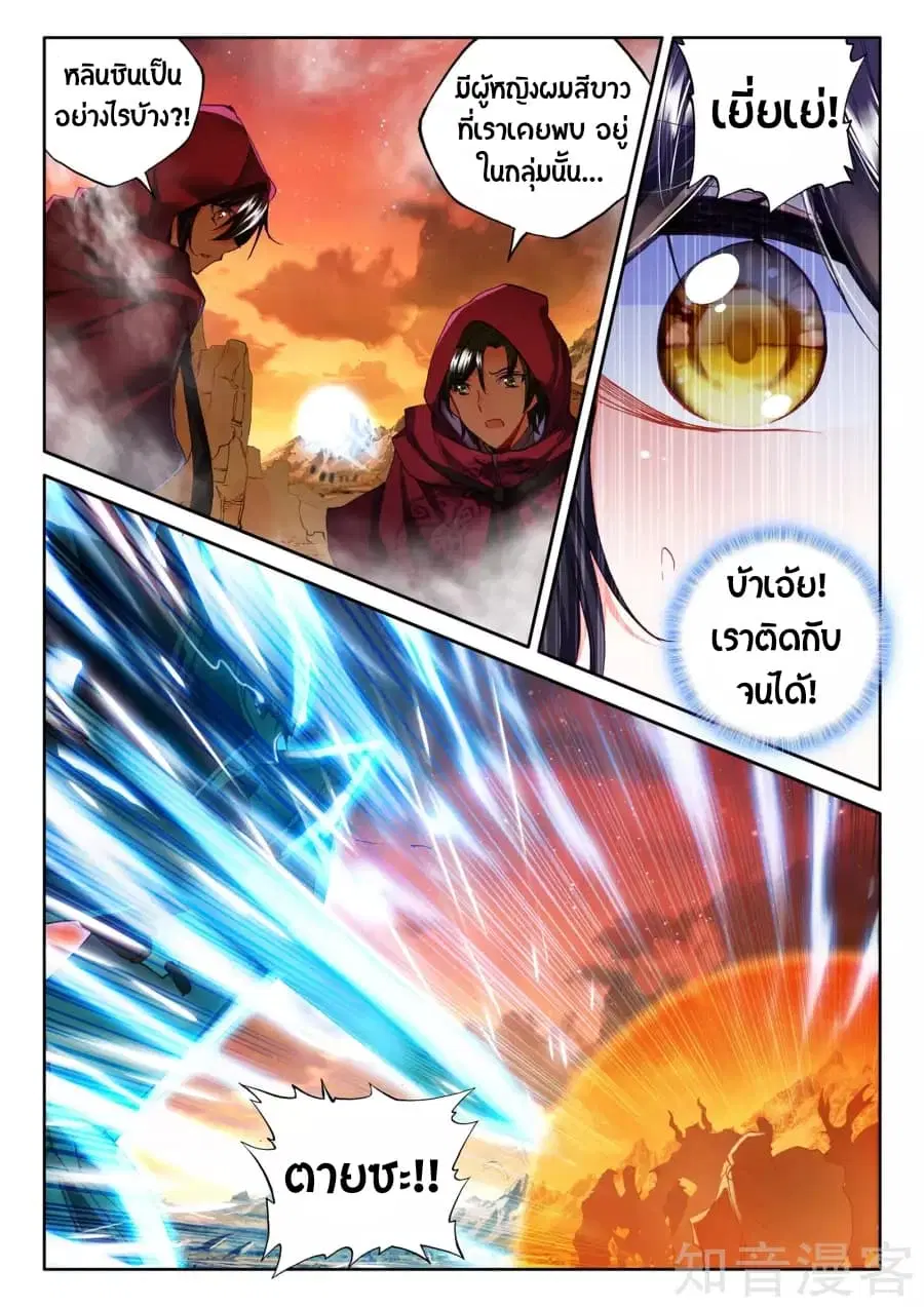 Shen Yin Wang Zuo ตอนที่ 97 หน้า 13