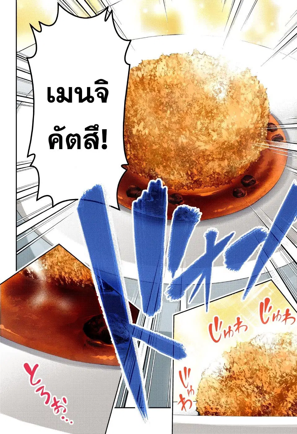 Shokugeki no Soma ตอนที่ 186 หน้า 18
