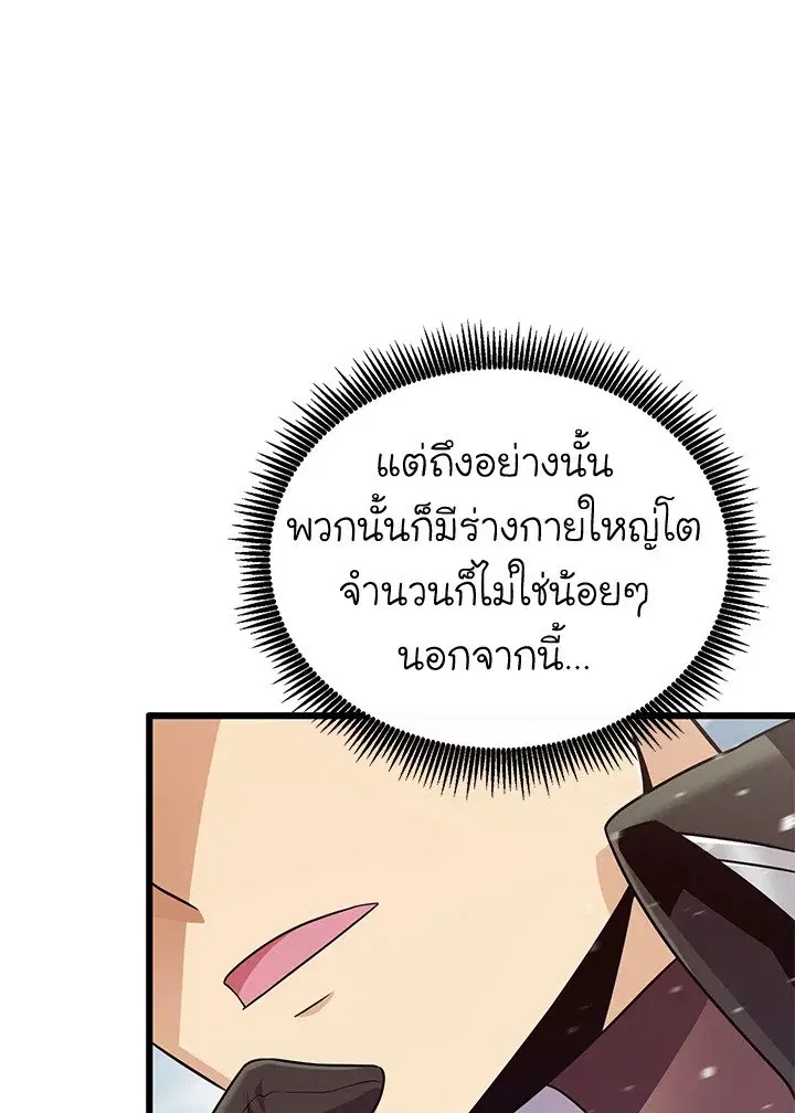 Arcane Sniper ตอนที่ 170 หน้า 66