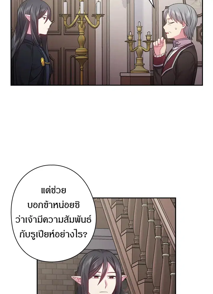 Satan’s Bride ตอนที่ 110 หน้า 28