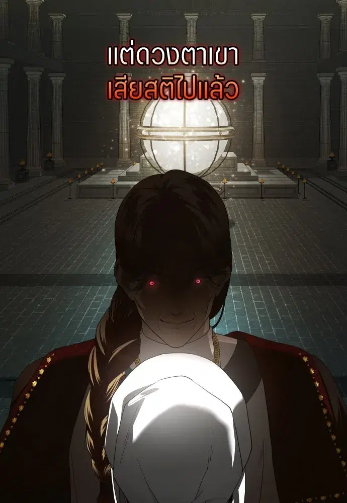 Your Throne ตอนที่ 253 หน้า 101