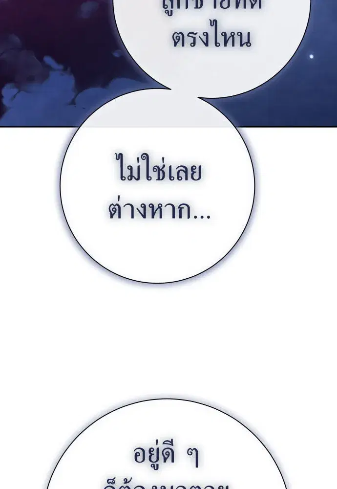 Your Throne ตอนที่ 209 หน้า 29