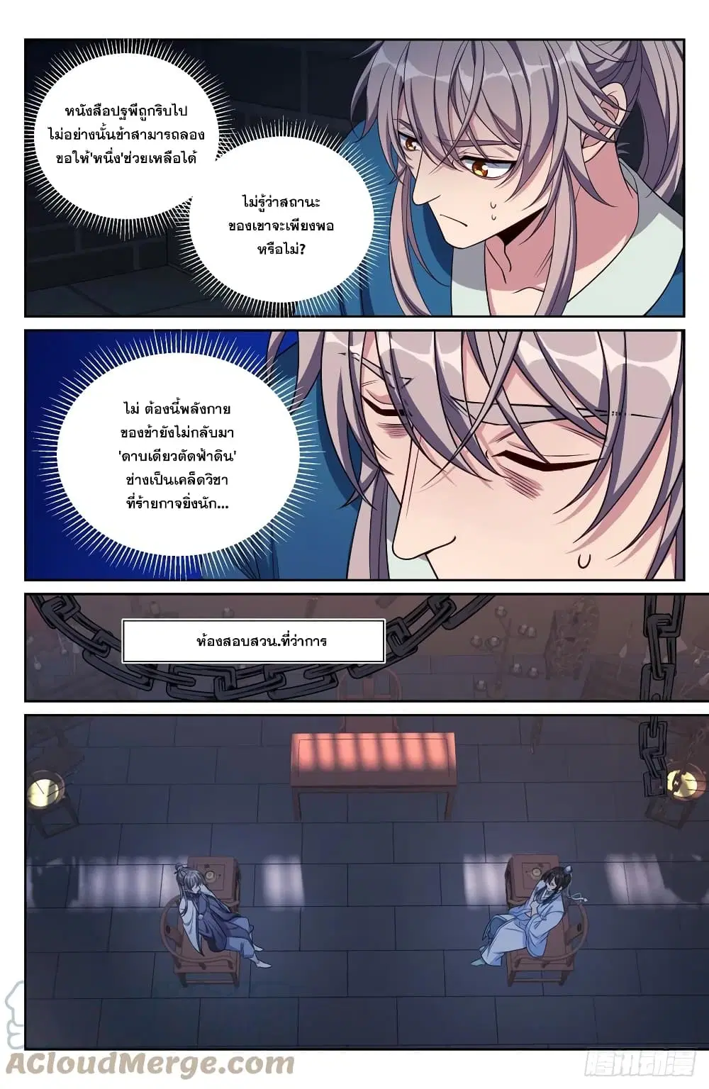 Nightwatcher ตอนที่ 133 หน้า 14
