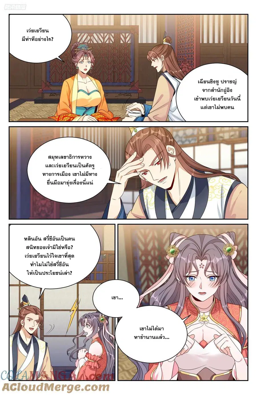 Nightwatcher ตอนที่ 522 หน้า 10