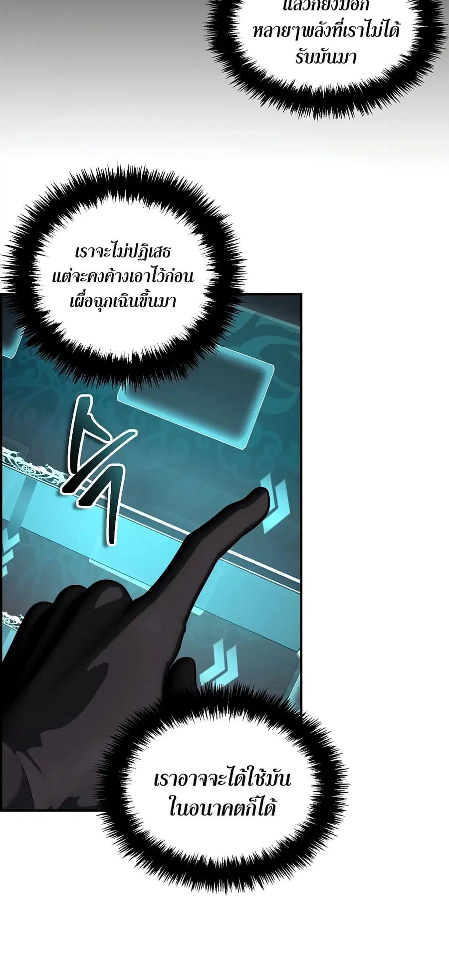 Ranker Who Lives A Second Time ตอนที่ 142 หน้า 17
