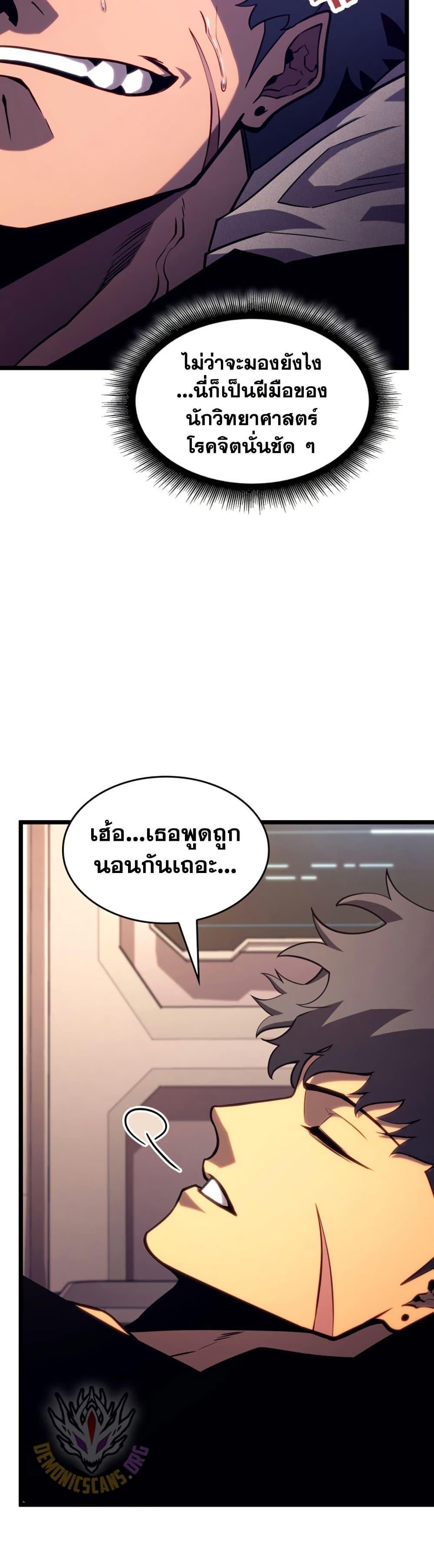 Return of the SSS-Class Ranker ตอนที่ 163 หน้า 30