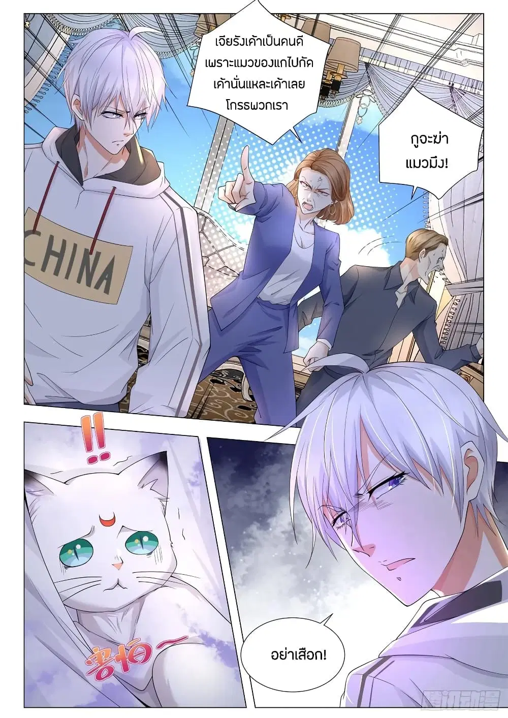 Shen Hao’s Heavenly Fall System ตอนที่ 116 หน้า 4