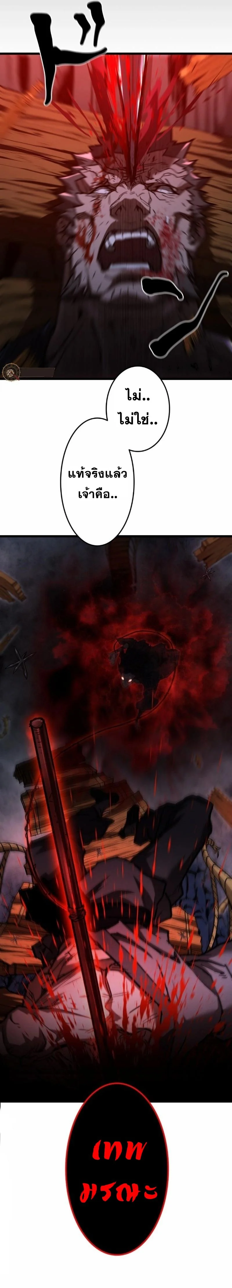 Unrivaled Spear Ghost หอกมารหนึ่งในใต้หล้า ตอนที่ 13 หน้า 10