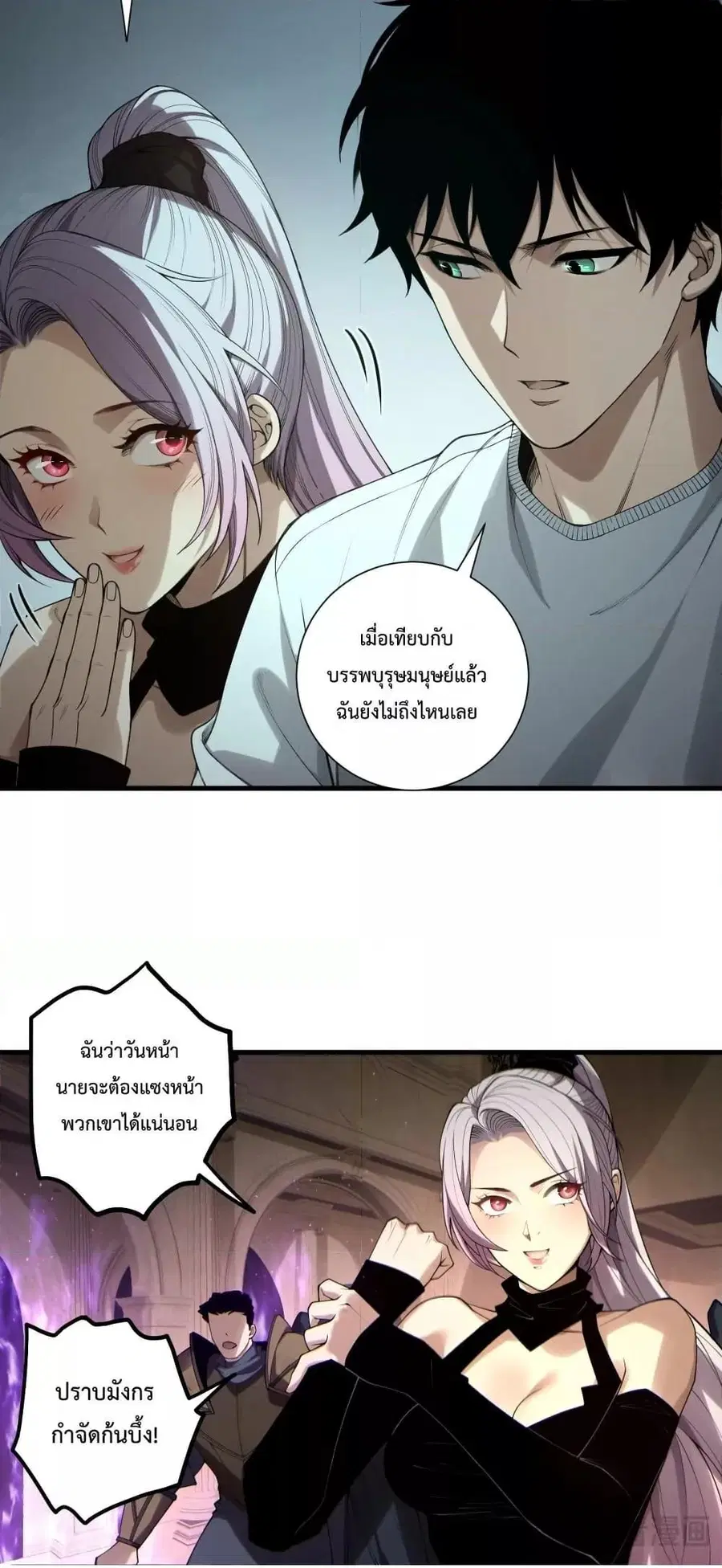Necromancer King of The Scourge ตอนที่ 184 หน้า 20