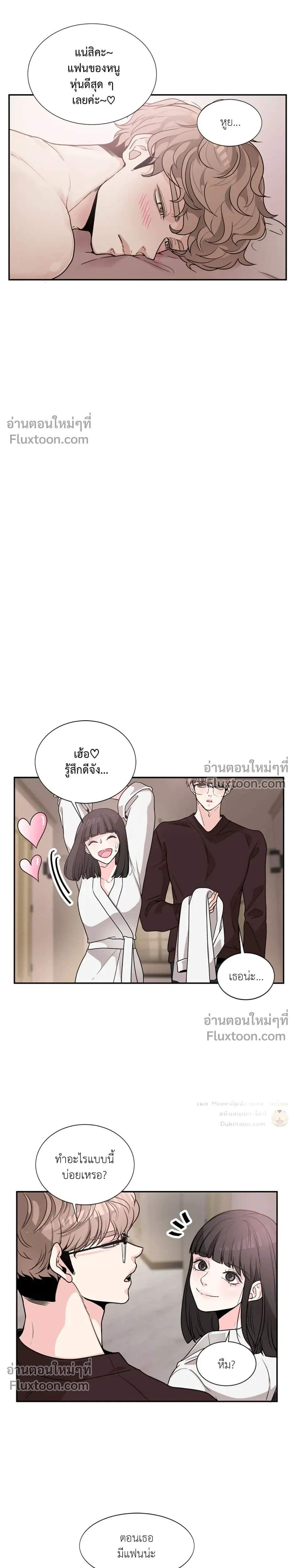 How to Turn a Best Friend into a Lover – วิธีเปลี่ยนเพื่อนซี้มาเป็นแฟน ตอนที่ 1 หน้า 13