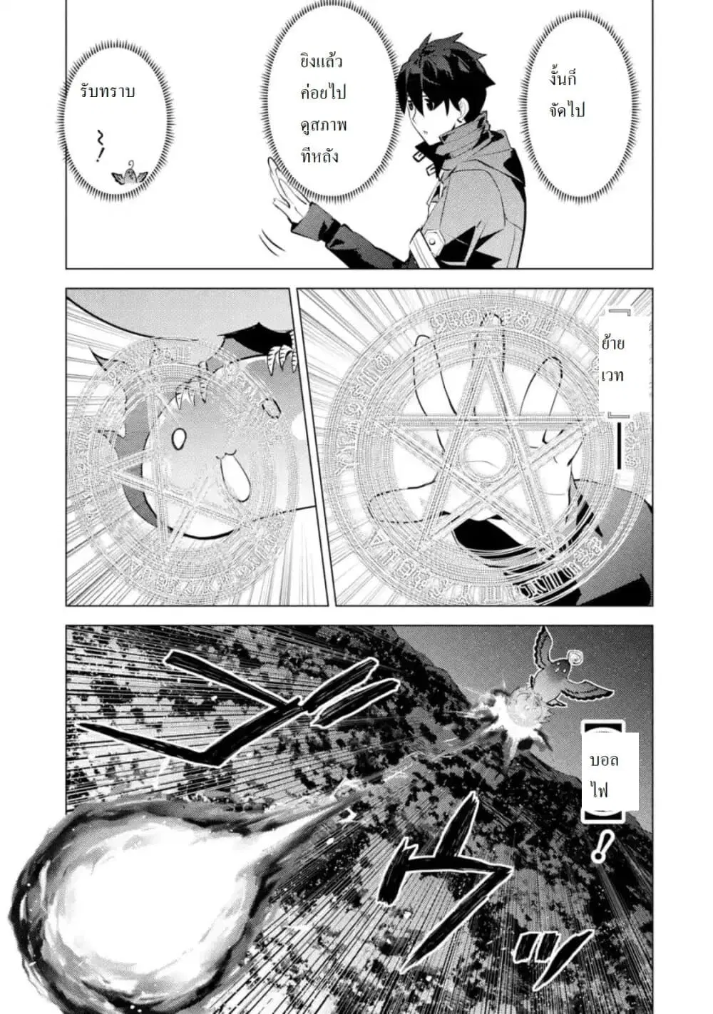 Tensei Kenja no Isekai Life ตอนที่ 29.2 หน้า 8
