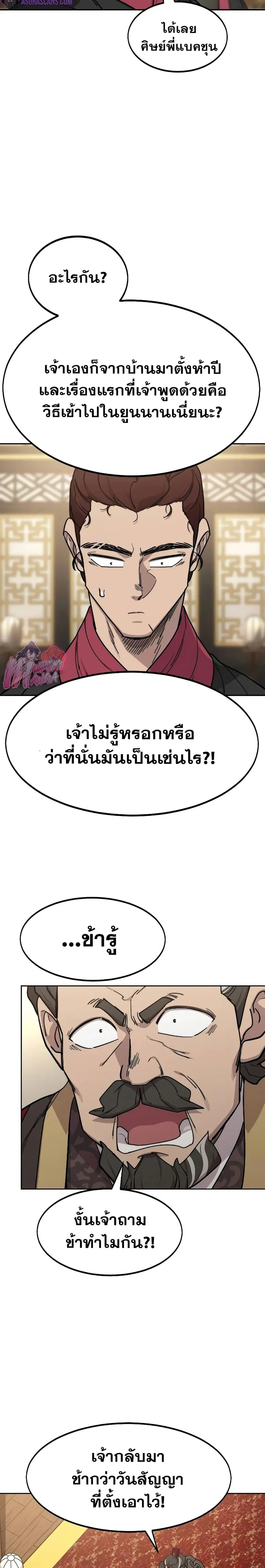 Return of the Mount Hua Sect ตอนที่ 121 หน้า 16