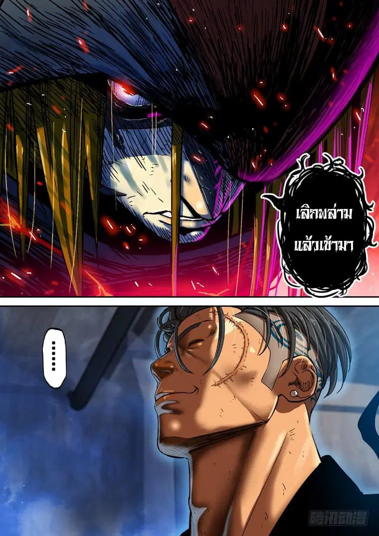 Private Hero ตอนที่ 126 หน้า 8