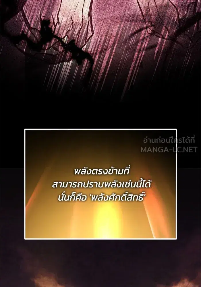 The Lazy Lord Masters the Sword ตอนที่ 97 หน้า 96