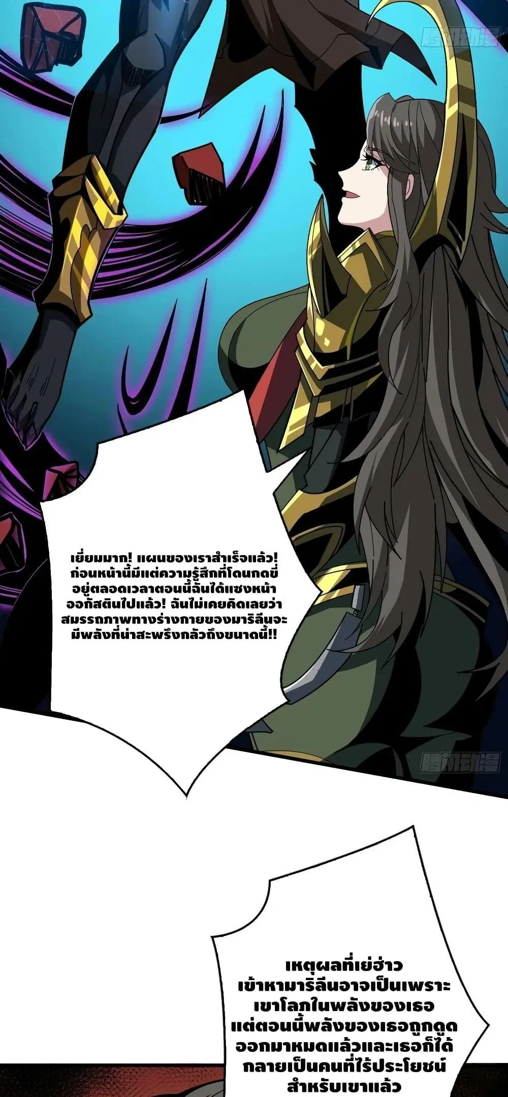 King Account at the Start ตอนที่ 298 หน้า 37