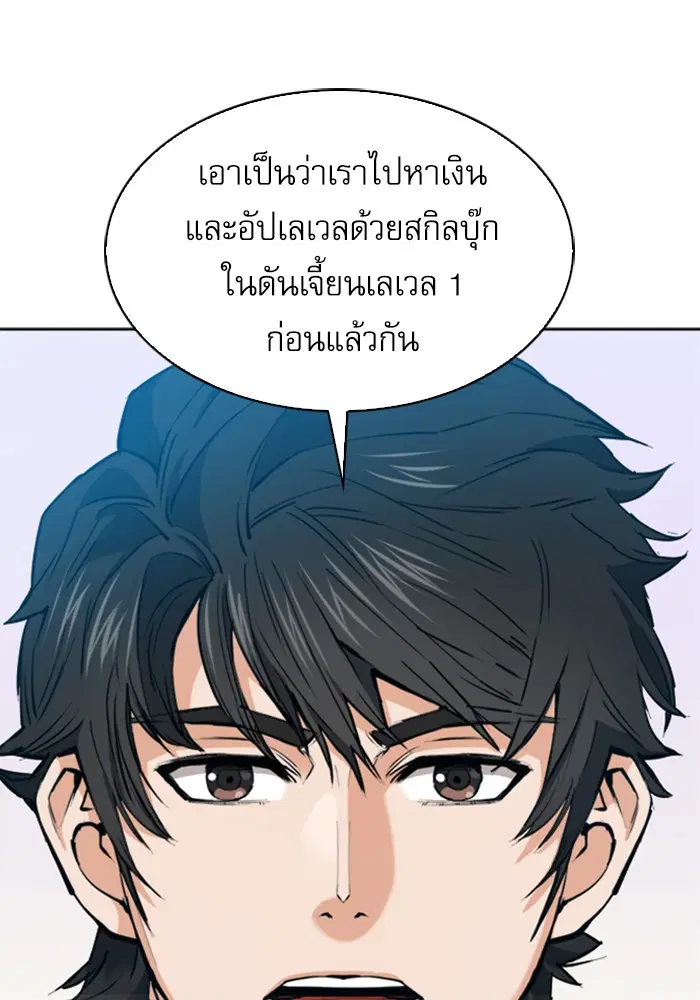 Seoul Station Druid ตอนที่ 23 หน้า 33