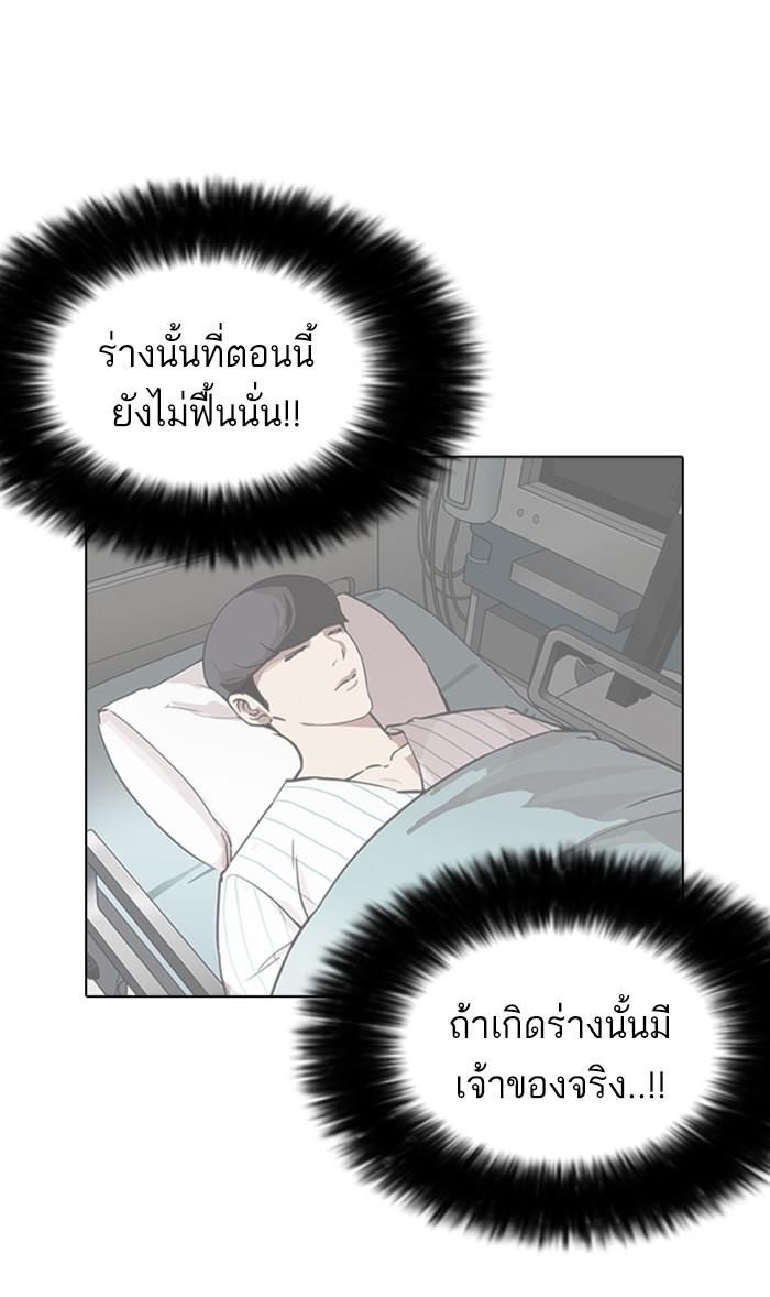 Lookism ตอนที่ 175 หน้า 98