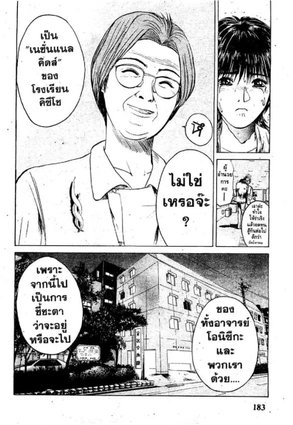 GTO : Great Teacher Onizuka ตอนที่ 50 หน้า 15