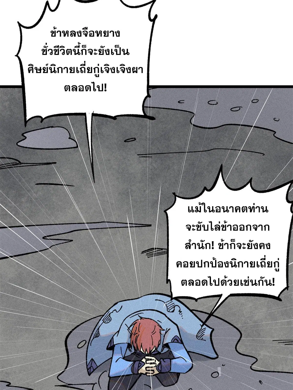 All Hail the Sect Leader ตอนที่ 218 หน้า 68