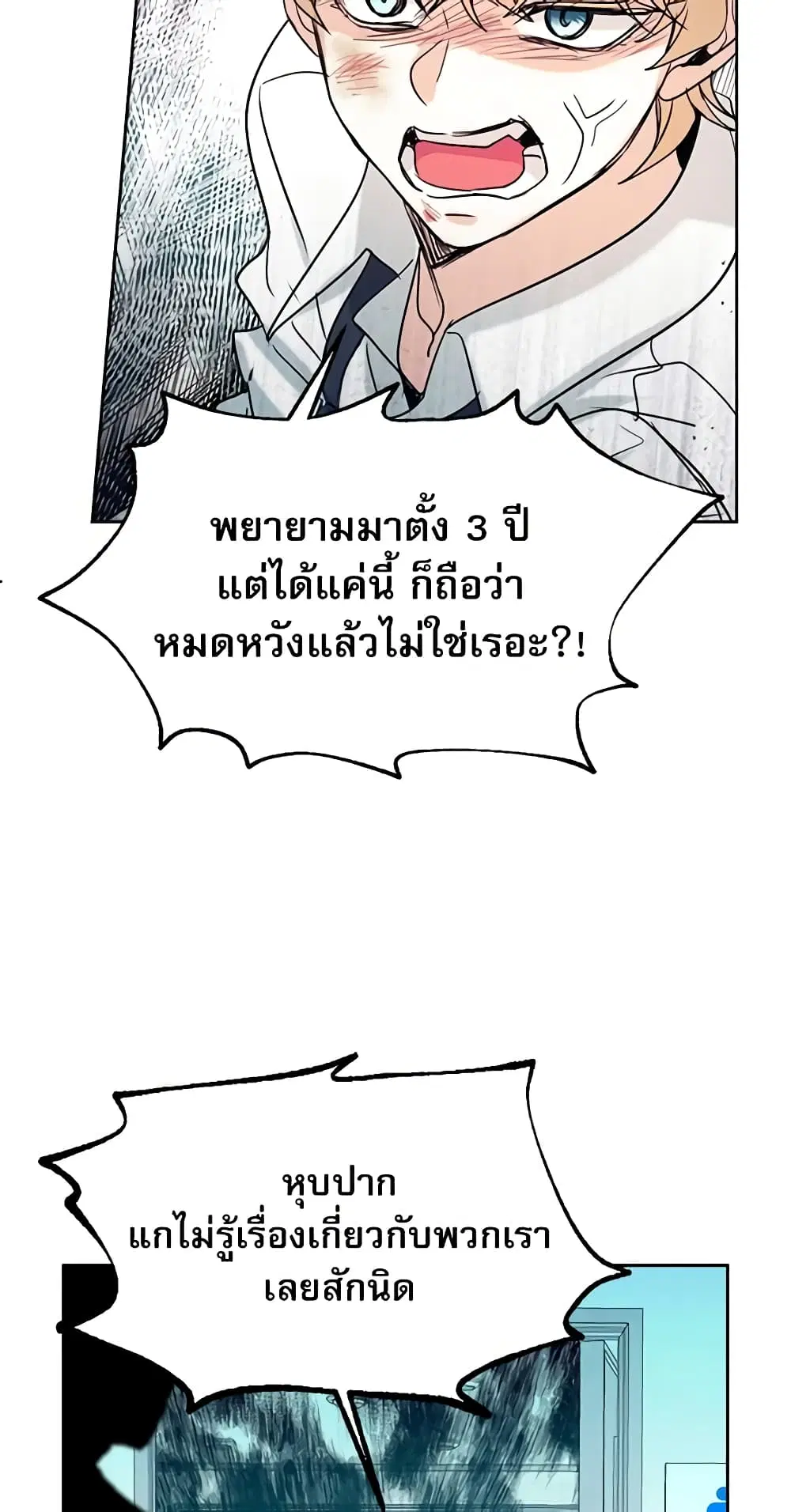 My Life as an Internet Novel ตอนที่ 60 หน้า 14