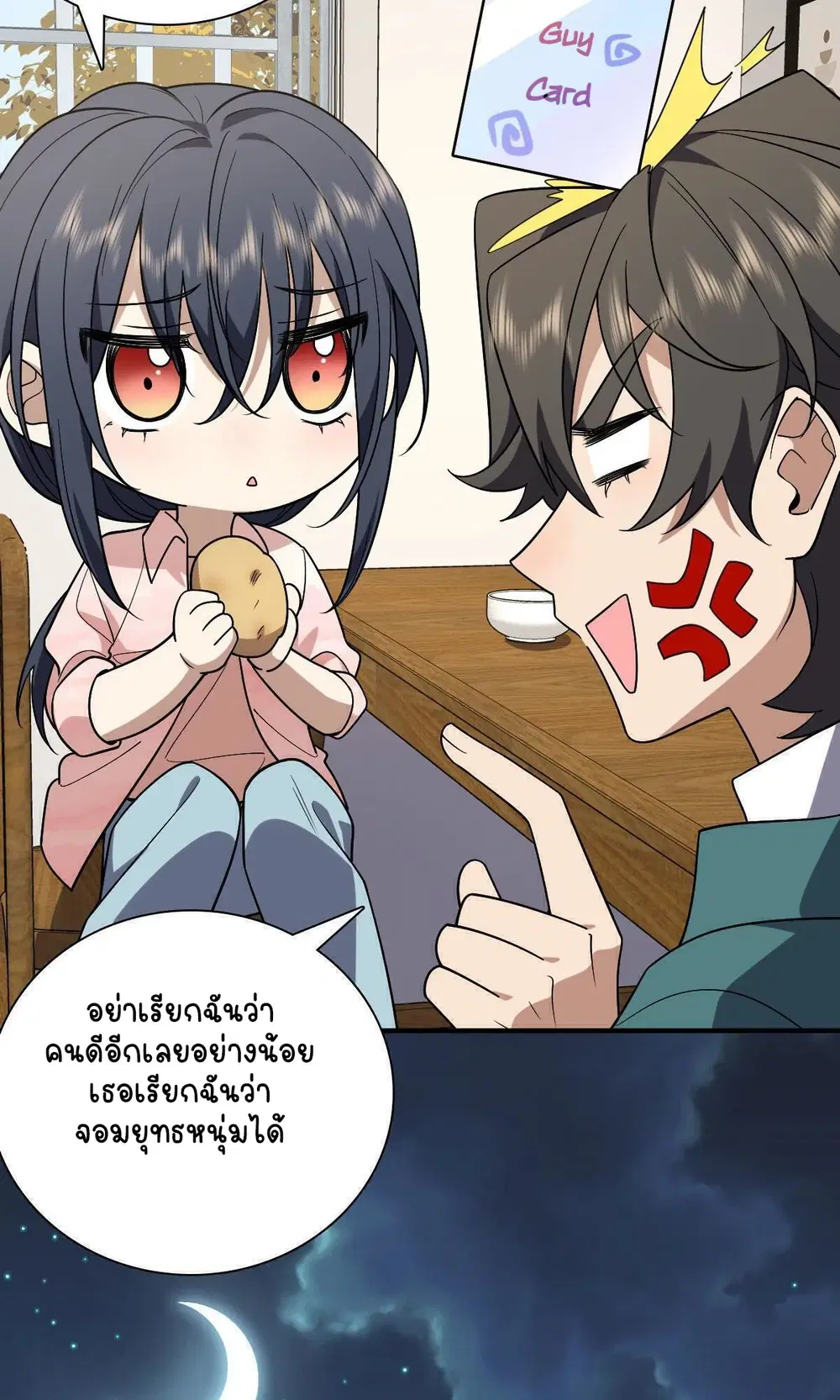 My Wife Is From a Thousand Years Ago ตอนที่ 43 หน้า 46