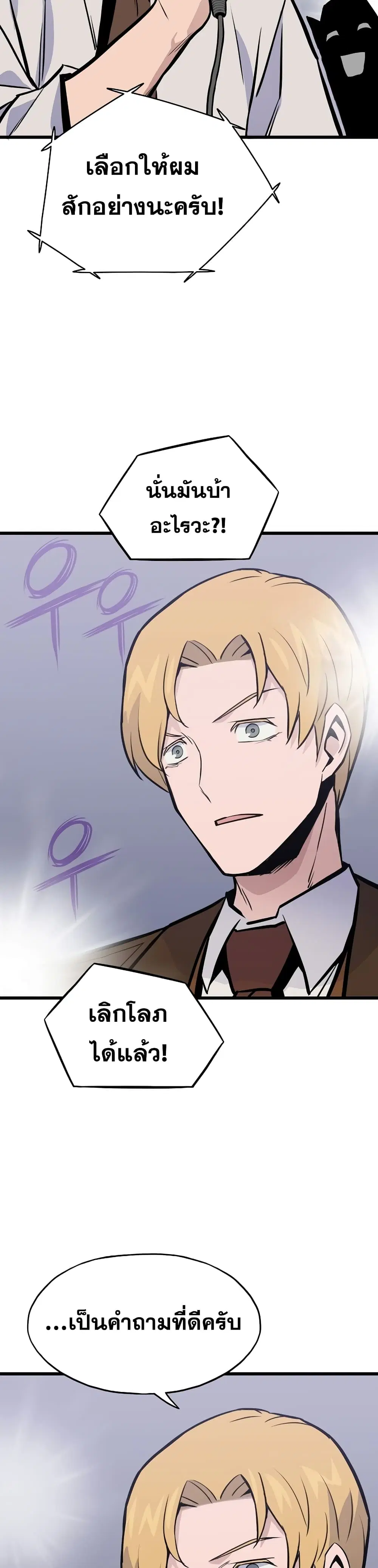 Past Life Returner ตอนที่ 16 หน้า 32