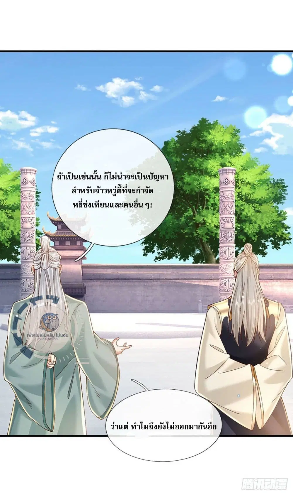 Royal God of War, Rising Dragon ตอนที่ 219 หน้า 20