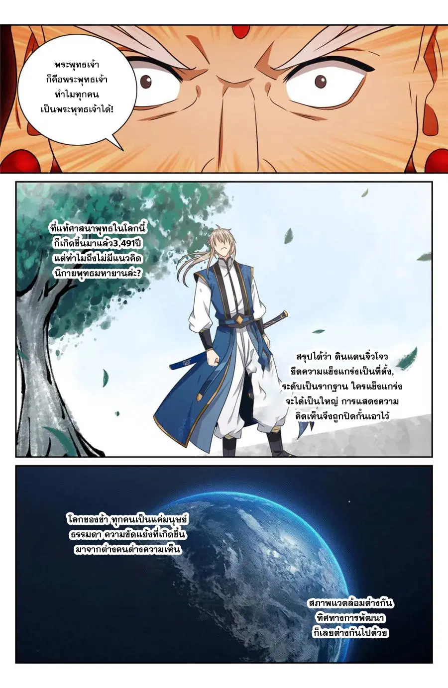 Nightwatcher ตอนที่ 371 หน้า 10