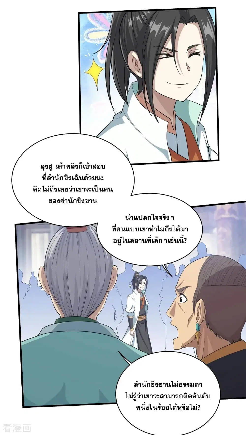 Matchless Emperor ตอนที่ 22 หน้า 18