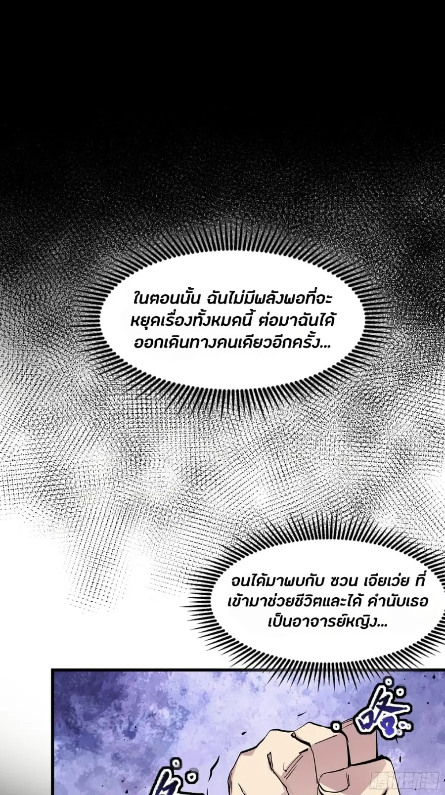 Legend of Star General ตอนที่ 45 หน้า 32