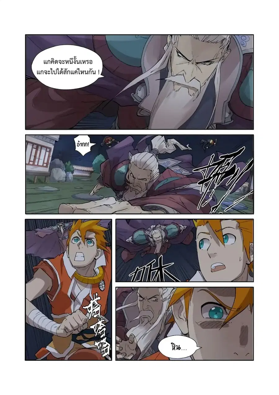 Tales of Demons and Gods ตอนที่ 206 หน้า 8