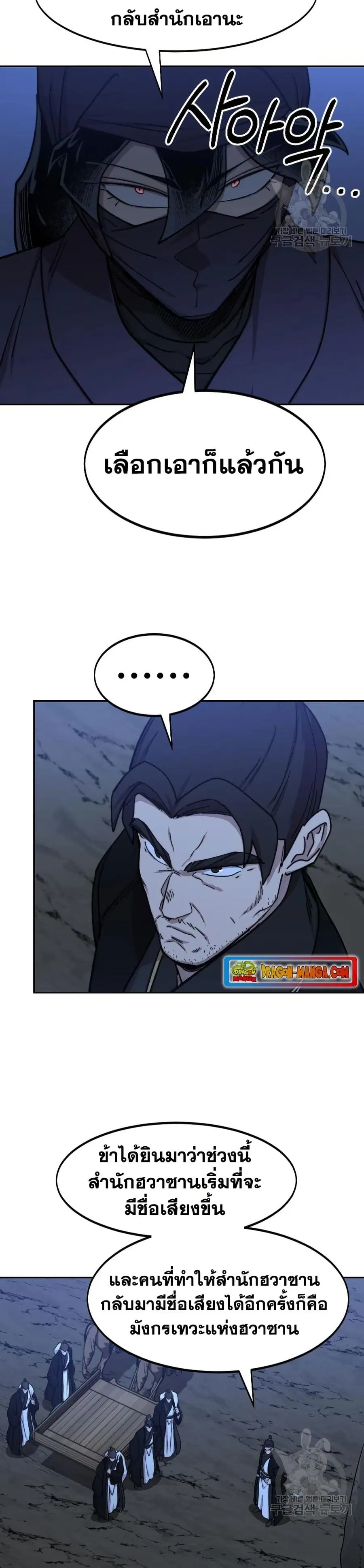 Return of the Mount Hua Sect ตอนที่ 80 หน้า 36