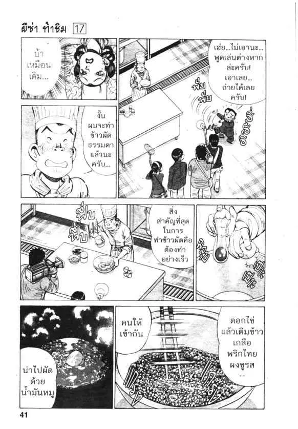 Kachuu Hana ตอนที่ 123 หน้า 13
