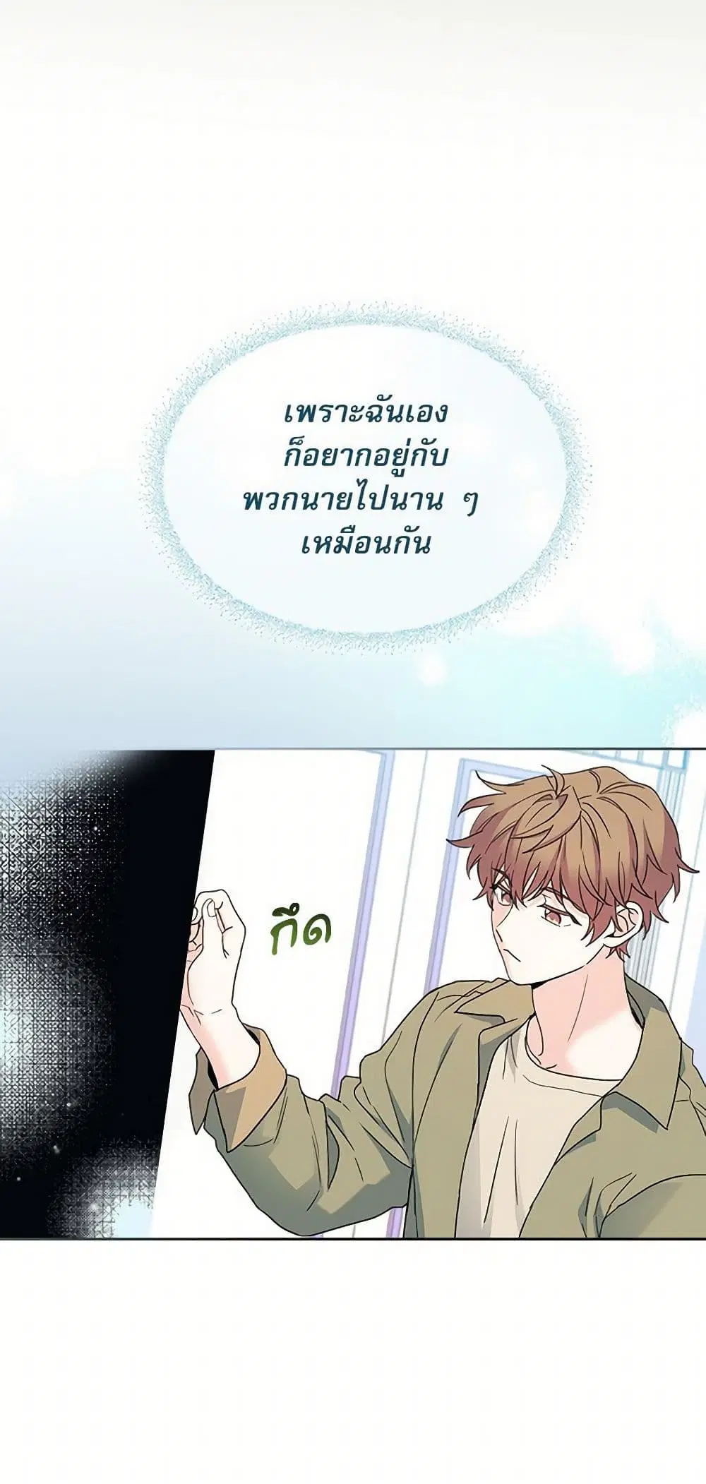 My Life as an Internet Novel ตอนที่ 238 หน้า 12