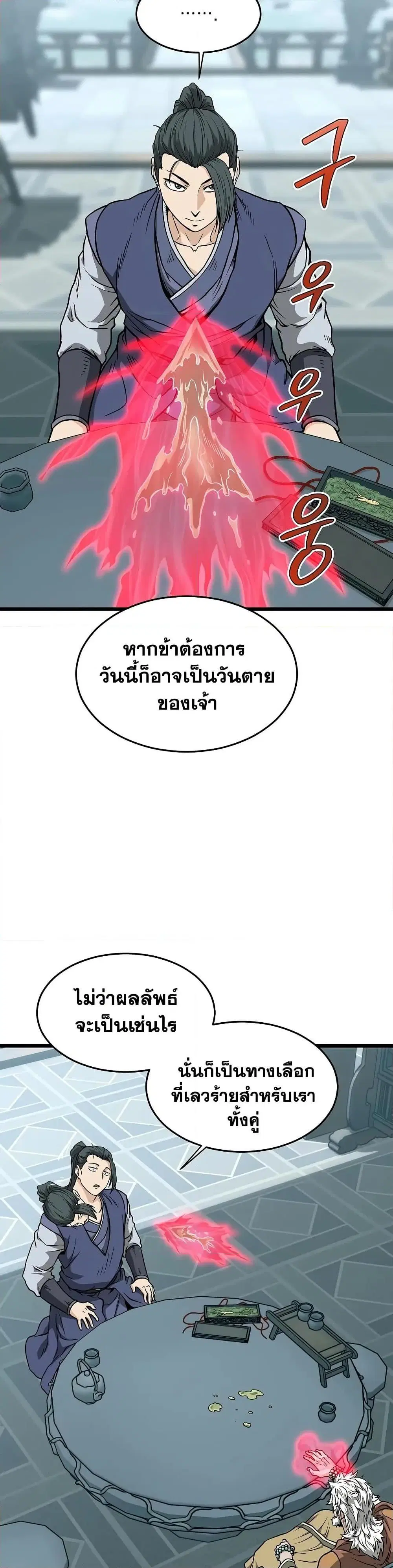 Murim Login ตอนที่ 214 หน้า 37