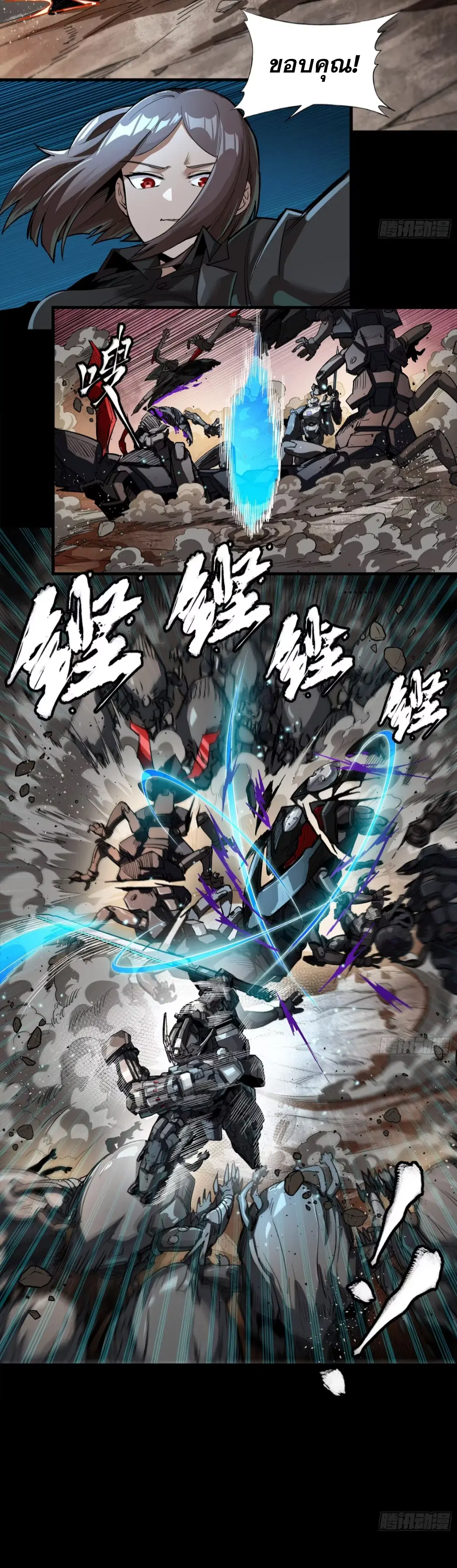 Legend of Star General ตอนที่ 258 หน้า 39