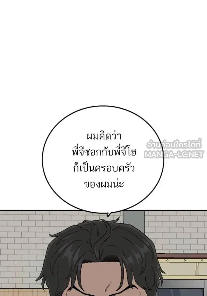 Bad Guy ตอนที่ 254 หน้า 120