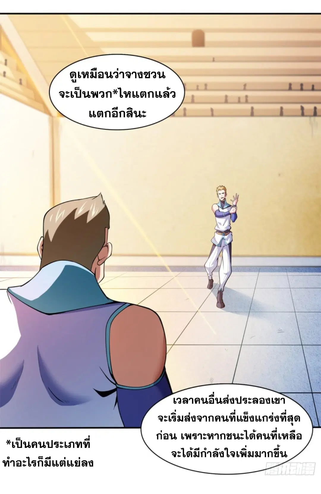 Library to Heaven’s Path ตอนที่ 124 หน้า 19