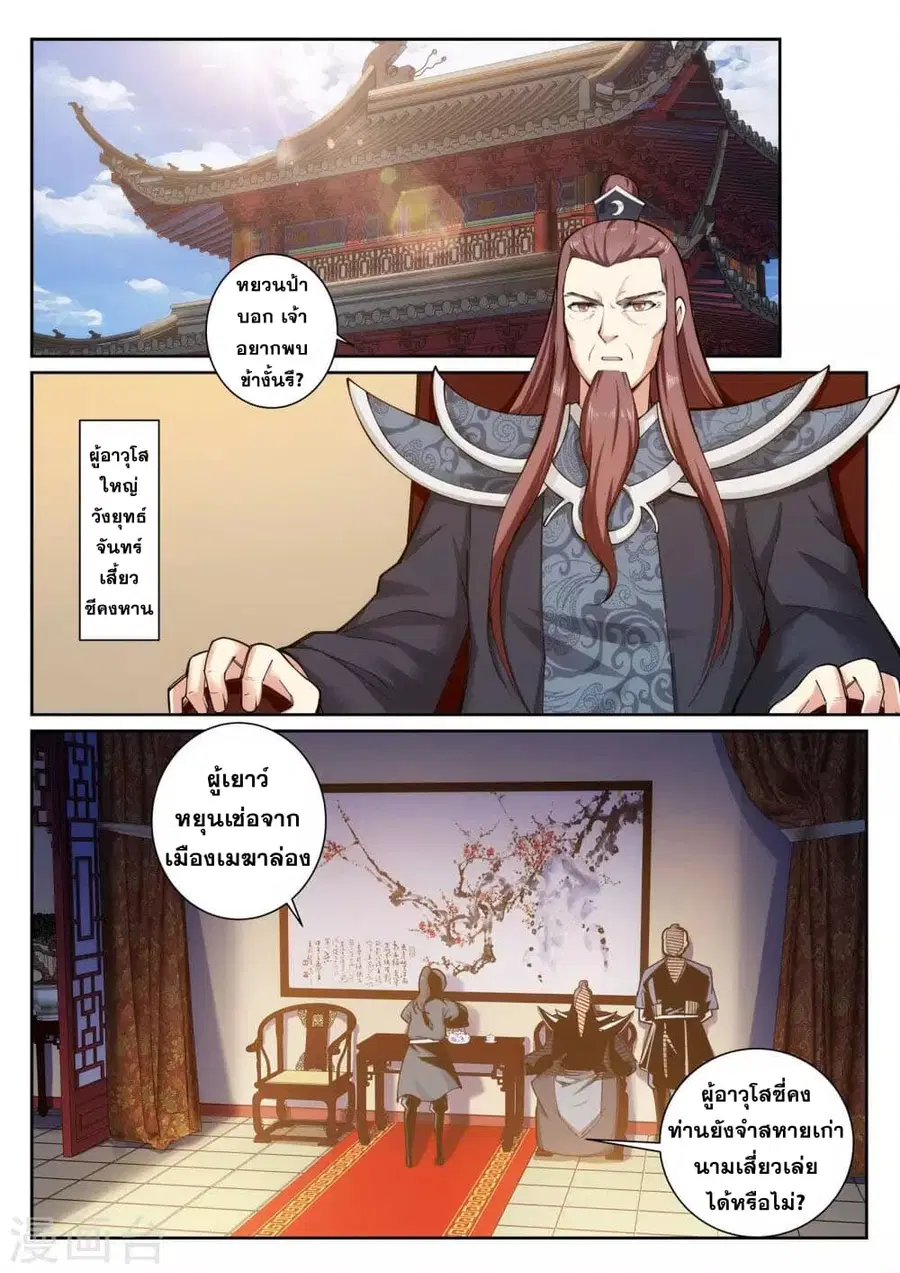 Against the Gods ตอนที่ 52 หน้า 2
