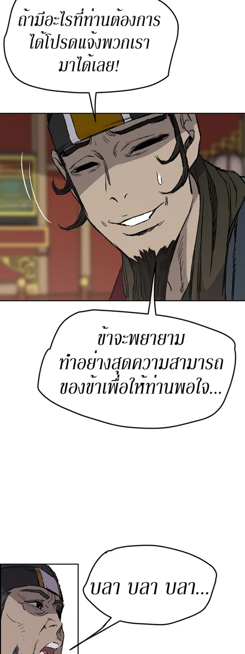 The Undefeatable Swordsman ตอนที่ 42 หน้า 25