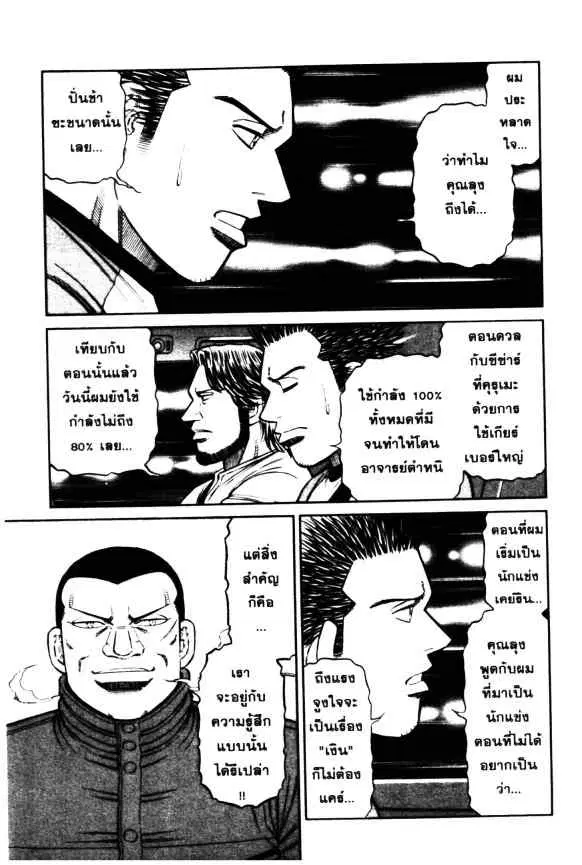 Odds GP! ตอนที่ 44 หน้า 13